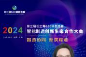 2024智造生态大会嘉宾预告丨数字经济研究院雷秀梅：解析数字化转型痛难点，探索汽车行业数字化机遇