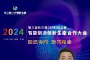 2024智造生态大会嘉宾预告丨诺雅克周小林：数智工厂建设提升企业核心竞争力